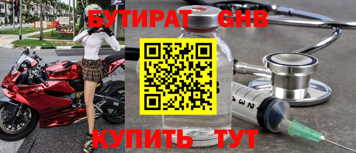 Бутират 1.4BDO  Вход с VPN  Мурманск 