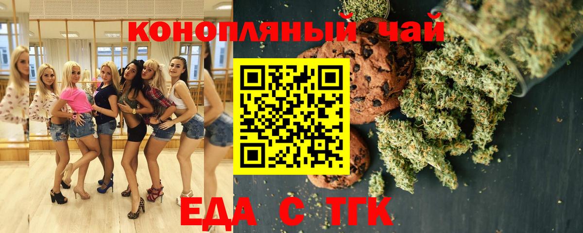 Печенье с ТГК марихуана  Вход с VPN  Мурманск 