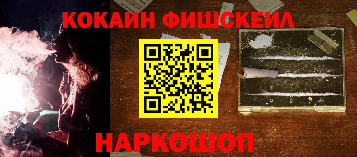 Мурманск  Cocaine VHQ  Вход с VPN 