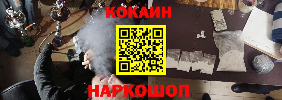 Кокаин 97% Мурманск