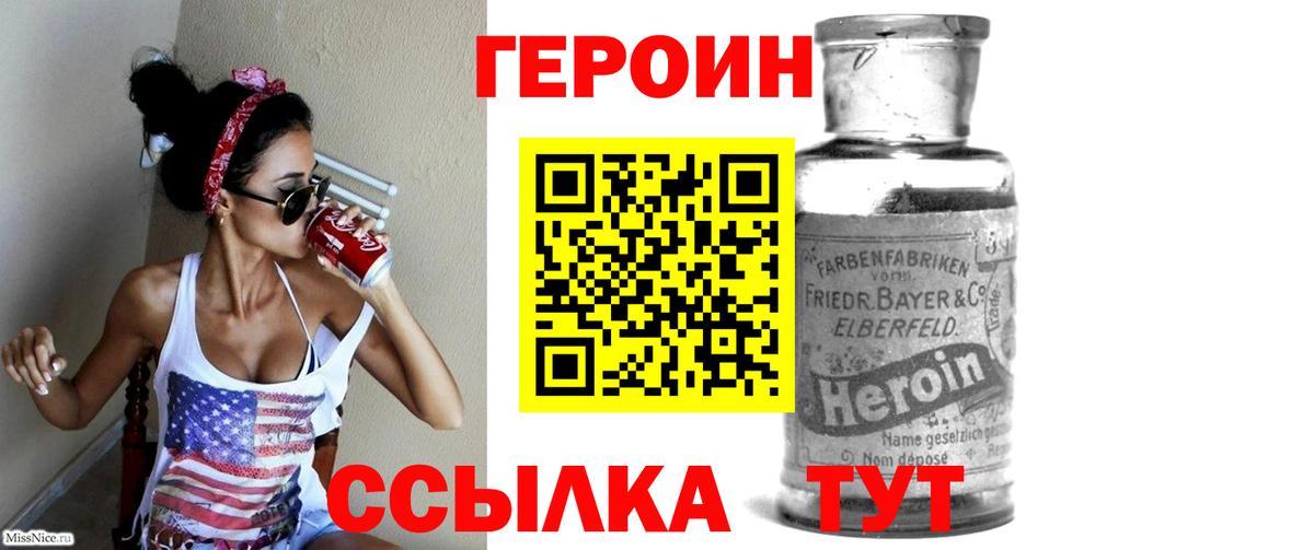 Героин герыч Мурманск