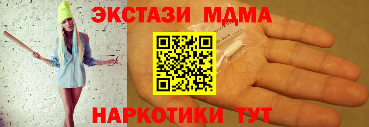 МДМА кристаллы  MDMA VHQ  Вход с VPN  МДМА  Мурманск 